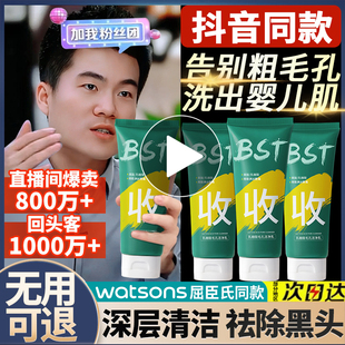 bst乳糖酸洗面奶收正品 女士果酸 控油深层清洁面乳毛孔洁净乳男士