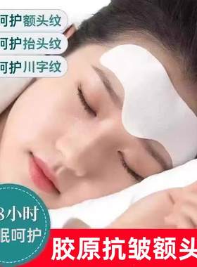 SEOMOU胶原抗皱纹贴额头改善抬头纹川字纹滋润额贴眉间贴舒缓面膜