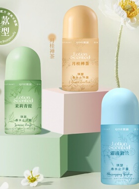 止汗露女腋下除臭去异味干爽持久香体滚珠除手汗喷雾官方正品走珠