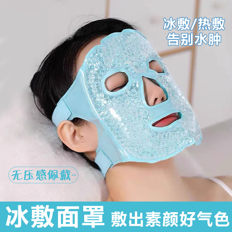 正品冰敷面罩医美敷脸神器美容术后脸罩冷热敷面部去水肿加绒冰袋图片