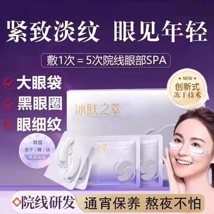 蛇毒肽冻干片冻干眼膜淡化黑眼圈细纹抗衰皱眼袋紧致眼贴眼膜贴