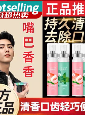 【商超爆款】儿童清新口气专用