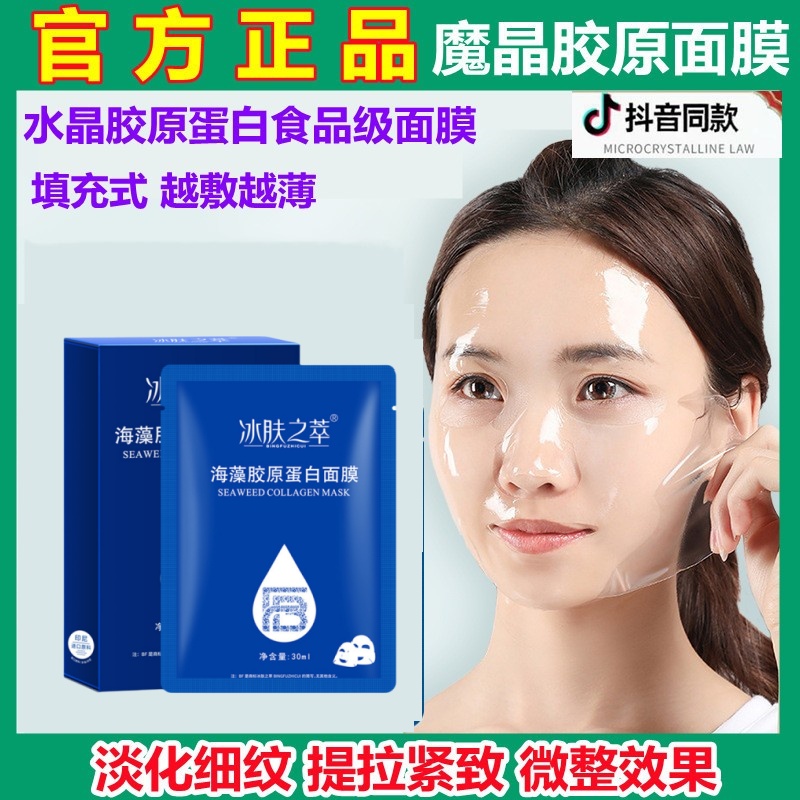 胶原蛋白水晶面膜补水抗皱紧致贴片人皮果冻透明面膜海藻精华淡纹