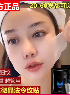 【正品爆款】凝水微晶4D法令纹贴神器提拉紧致淡化八字纹嘴角纹