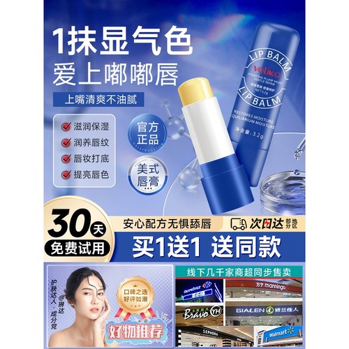 商超热卖小蓝管罐润唇膏保湿补水滋润去死皮淡化唇纹男女正品
