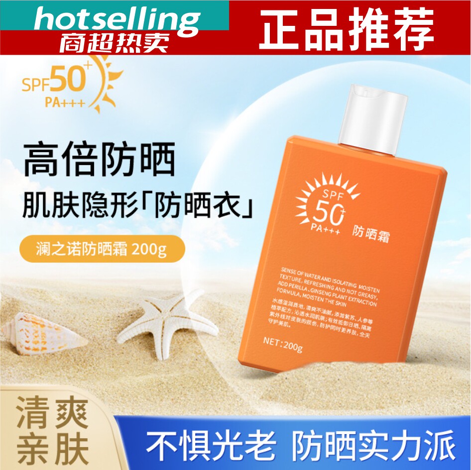 新款海边游泳涌可用防晒霜大人儿童通用户外好用全身体大容量防水