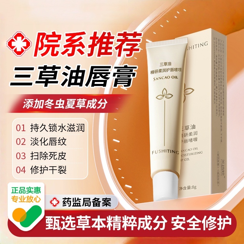 三草油唇膏嘴唇干裂脱皮去死皮淡化唇纹女滋润保湿护唇啫喱润唇膏