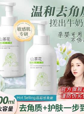 山茶花去角质清毛孔啫喱
