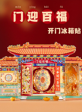 北京文创中轴线门迎百福文创金属冰箱贴高颜值城市收藏纪念品主题