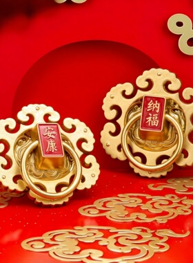 北京好礼平安吉祥 安康纳福伴手礼中国风喜庆门环高颜值冰箱贴