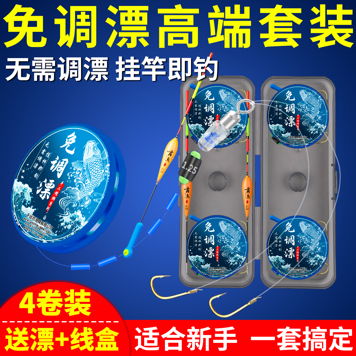 免调漂主线高灵敏鲫鱼漂