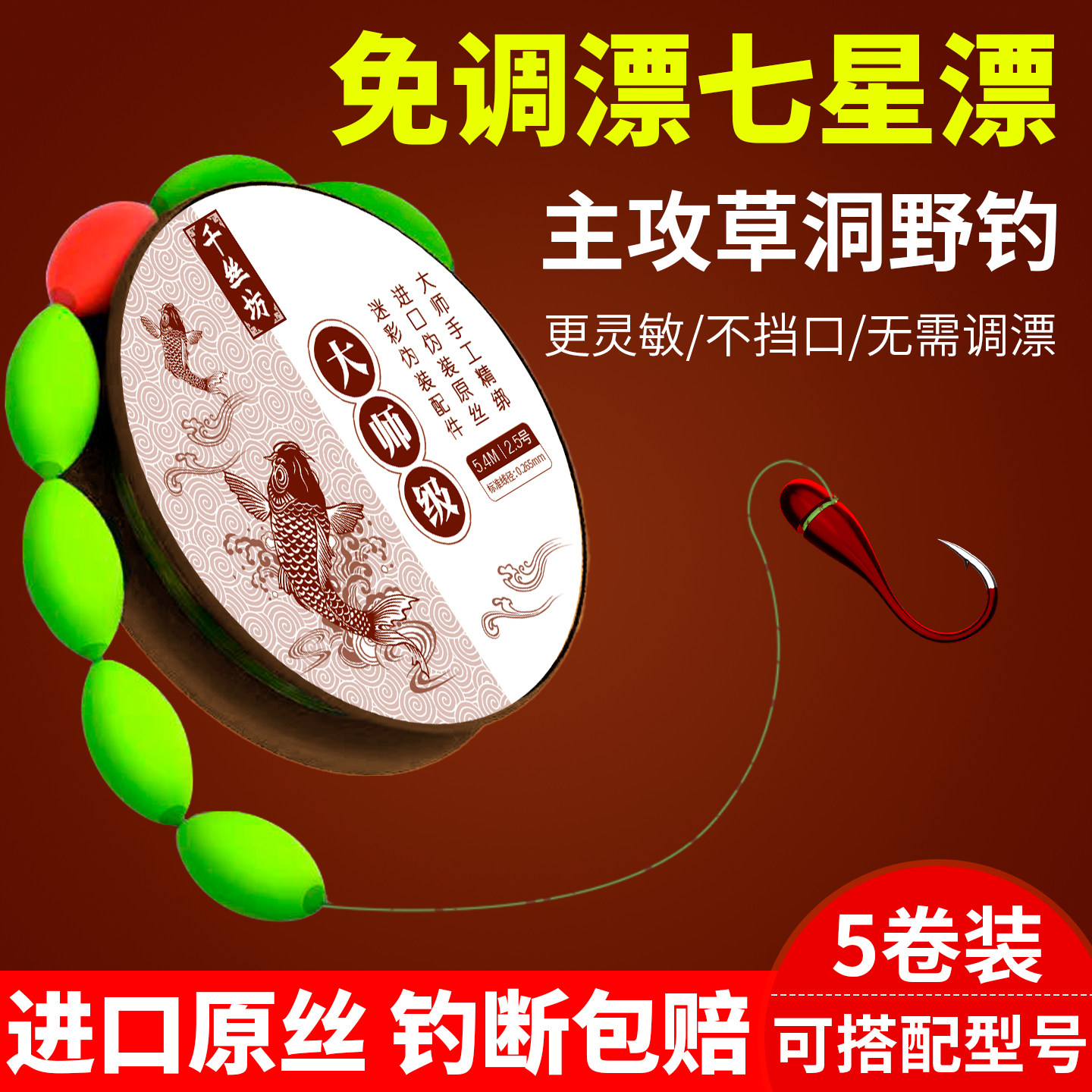 新款夜光七星漂线组正品成品主线免调漂钓鲫鱼朝天钩鱼线溪流套装,户外/登山/野营/旅行用品,线组,淘宝优惠券,粉丝福利购,淘宝优惠卷