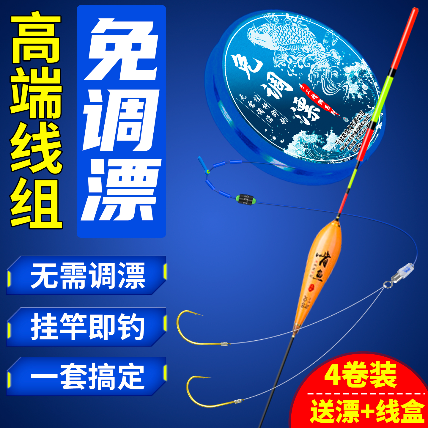 免调漂绑好线组主线全套装