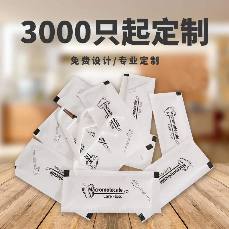 一次性牙签细新款牙线棒独立包装牙线酒店餐饮专用可定制logo