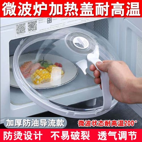 微波炉防溅盖罩导流款加热盖耐高温食品级盖罩热菜罩防油沥水槽盖