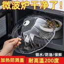 微波炉专用加热盖耐高温盖子热菜罩防溅盖保鲜锁水菜罩盘子防油盖