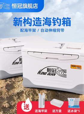 恒冠新款海钓保温箱20/26L多功能轻便路亚钓鱼箱矶钓可坐竿插070