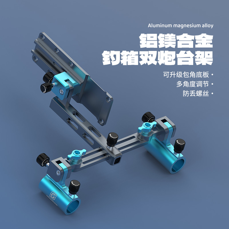 恒冠双炮台支架一拖二铝镁合金