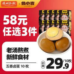 【58元任选3件】德州扒鸡鲁小吉五香卤蛋鸡蛋老汤卤味零食喜蛋