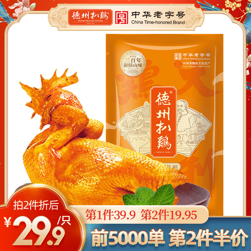 第二件半价！正宗五香脱骨扒鸡烧鸡500g