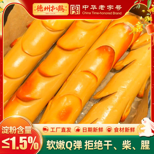 德州扒鸡老汤鸡腿肉肠解馋零食