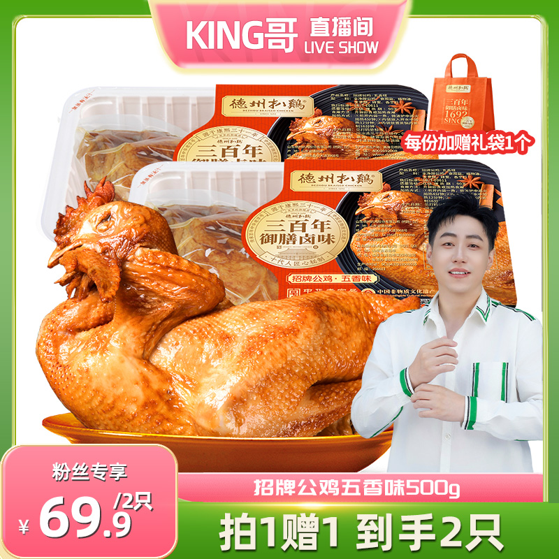 【K哥零食节】正宗德州扒鸡招牌公鸡老字号山东特产熟食卤味