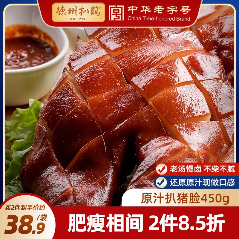 【德州扒鸡旗舰店】老汤扒猪脸猪头肉猪蹄猪耳朵猪肉零食即食卤味