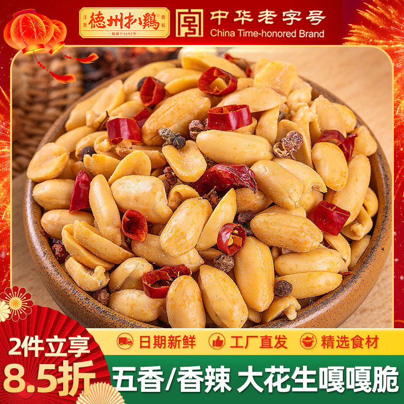 【德州扒鸡旗舰店】鲁小吉脱油五香香辣花生米办公室夜宵年货零食,零食/坚果/特产,花生,淘宝优惠券,粉丝福利购,淘宝优惠卷