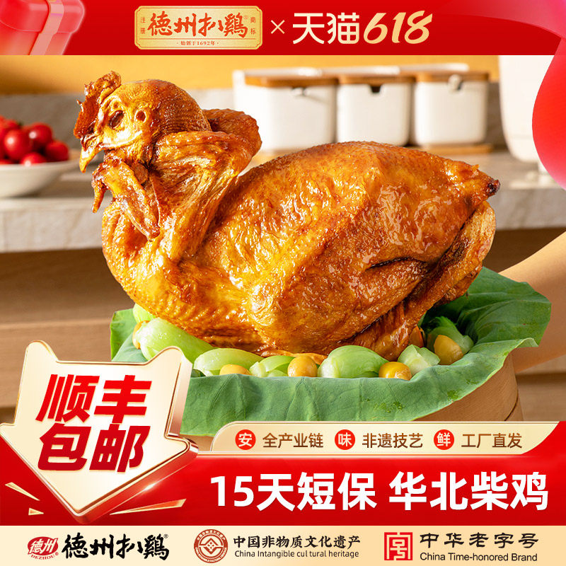 德州鲜扒鸡精品1956柴鸡图片
