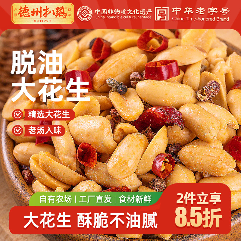 【德州扒鸡旗舰店】鲁小吉脱油五香香辣花生米办公室夜宵即食零食