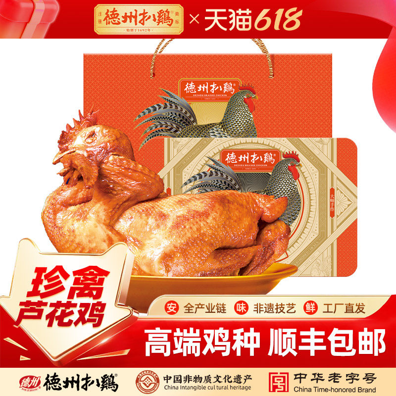 德州扒鸡旗舰店 | 原汁珍禽芦花鸡700g正宗德州扒鸡即食熟食卤味