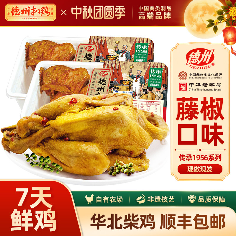 德州扒鸡1956传承华北柴鸡藤椒味图片