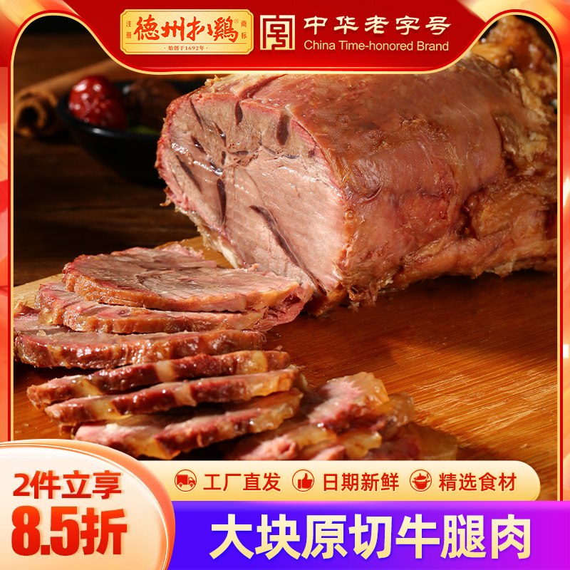 【老汤牛肉】德州扒鸡老汤五香牛肉100g纯牛肉卤味即食熟食