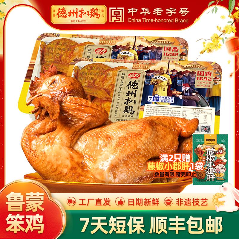 德州扒鸡御品1692笨鸡老字号熟食