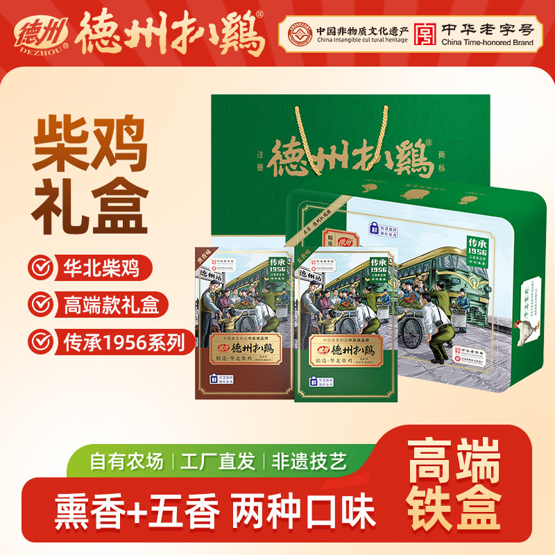德州扒鸡盒高端商务礼盒图片