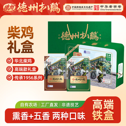 德州扒鸡盒高端商务礼盒