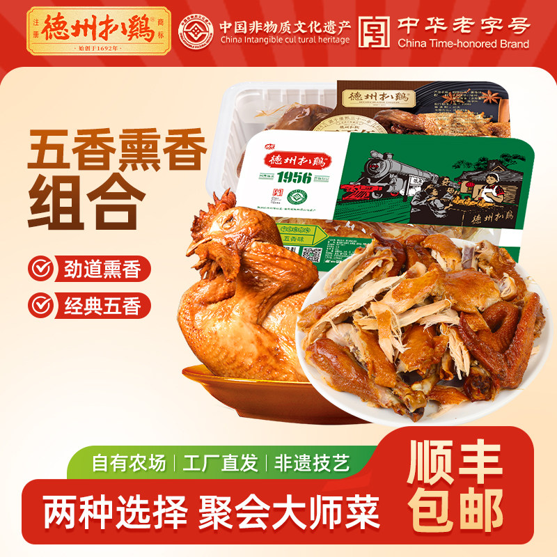 德州扒鸡1956华北柴鸡即食卤味图片
