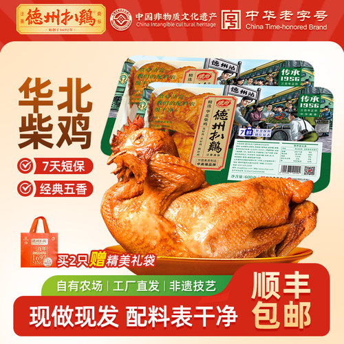 德州扒鸡鲜鸡气调1956柴鸡