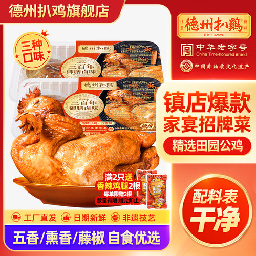 德州五香扒鸡招牌公鸡即食卤味