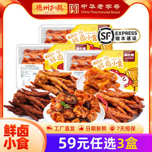 【短保小食】鲁小吉气调鲜卤小食短保虎皮凤爪鸡翅鸡胗年货零食