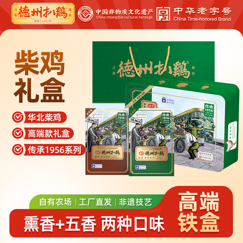 德州扒鸡中华老字号高端年货礼盒