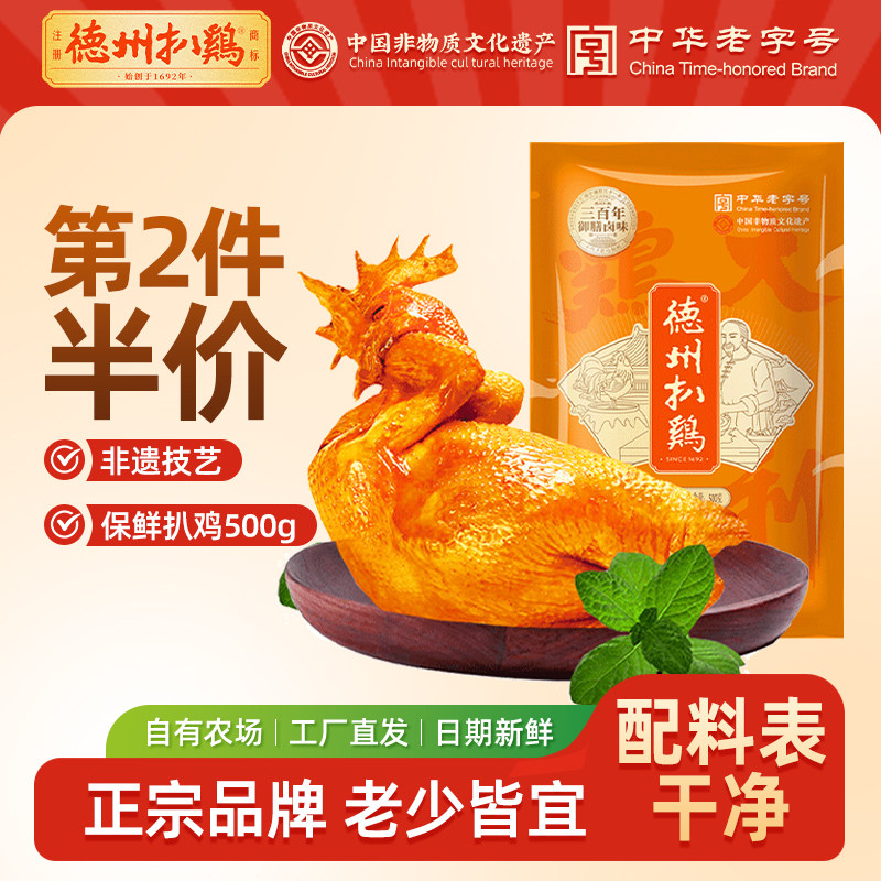 第2件5折丨正宗德州扒鸡山东特产五香脱骨扒鸡老字号即食熟食卤味