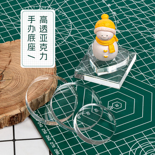 超轻粘土亚克力模型透明底座模型