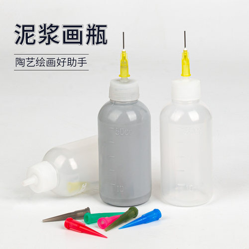 陶泥绘画尖嘴瓶50cc塑料挤泥瓶