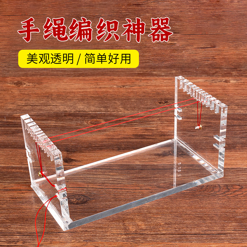 手链亚克力编绳神器工具