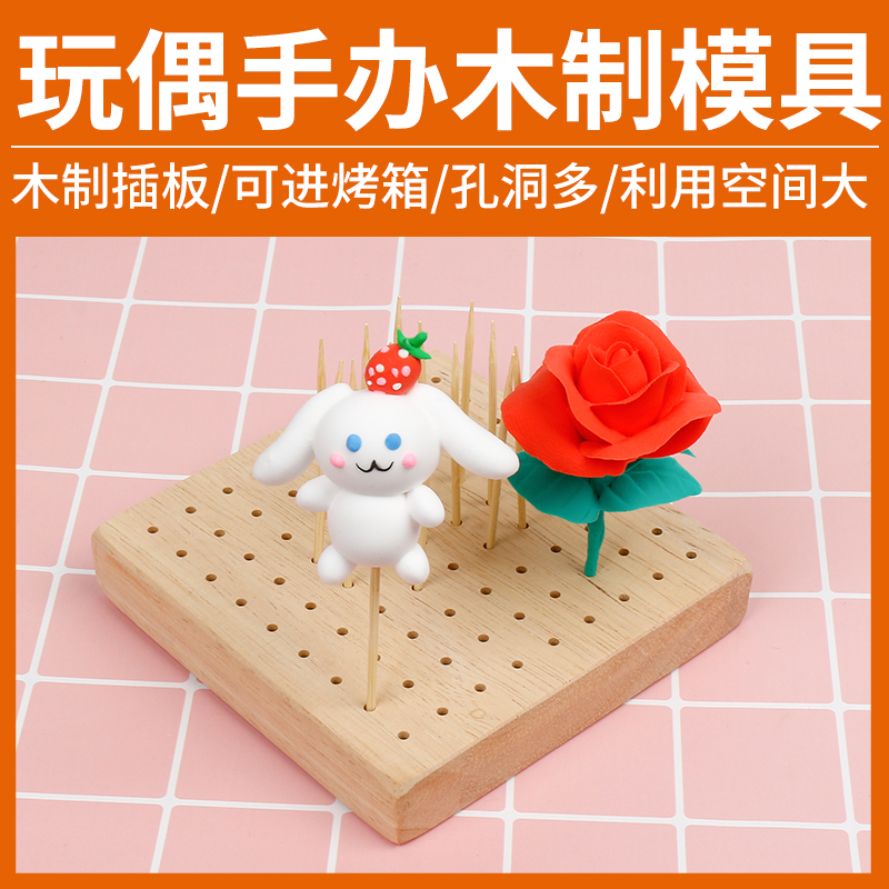 超轻粘土软陶丸棒木质插板diy风干晾干台晾晒台橡木木底座木插板