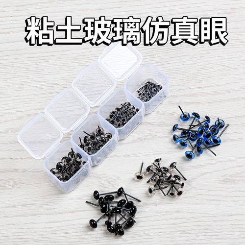 超轻粘土面塑仿真眼睛