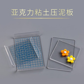 亚克力透明压泥板大号小号压板超轻粘土黏土手工DIY工具