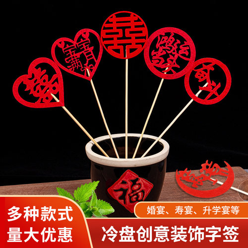 创意果签点缀婚宴喜字竹签喜签