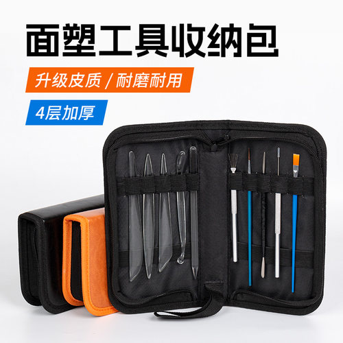 面塑多功能皮质工具包